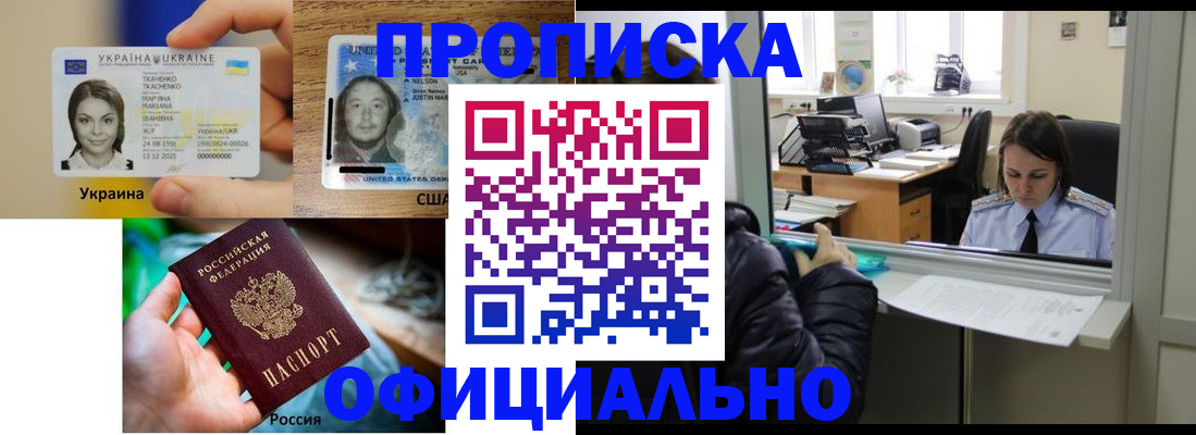 временная регистрация купить в Пересвете