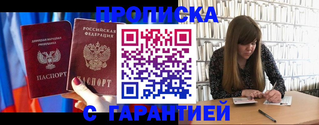 прописка гарантия в Пересвете